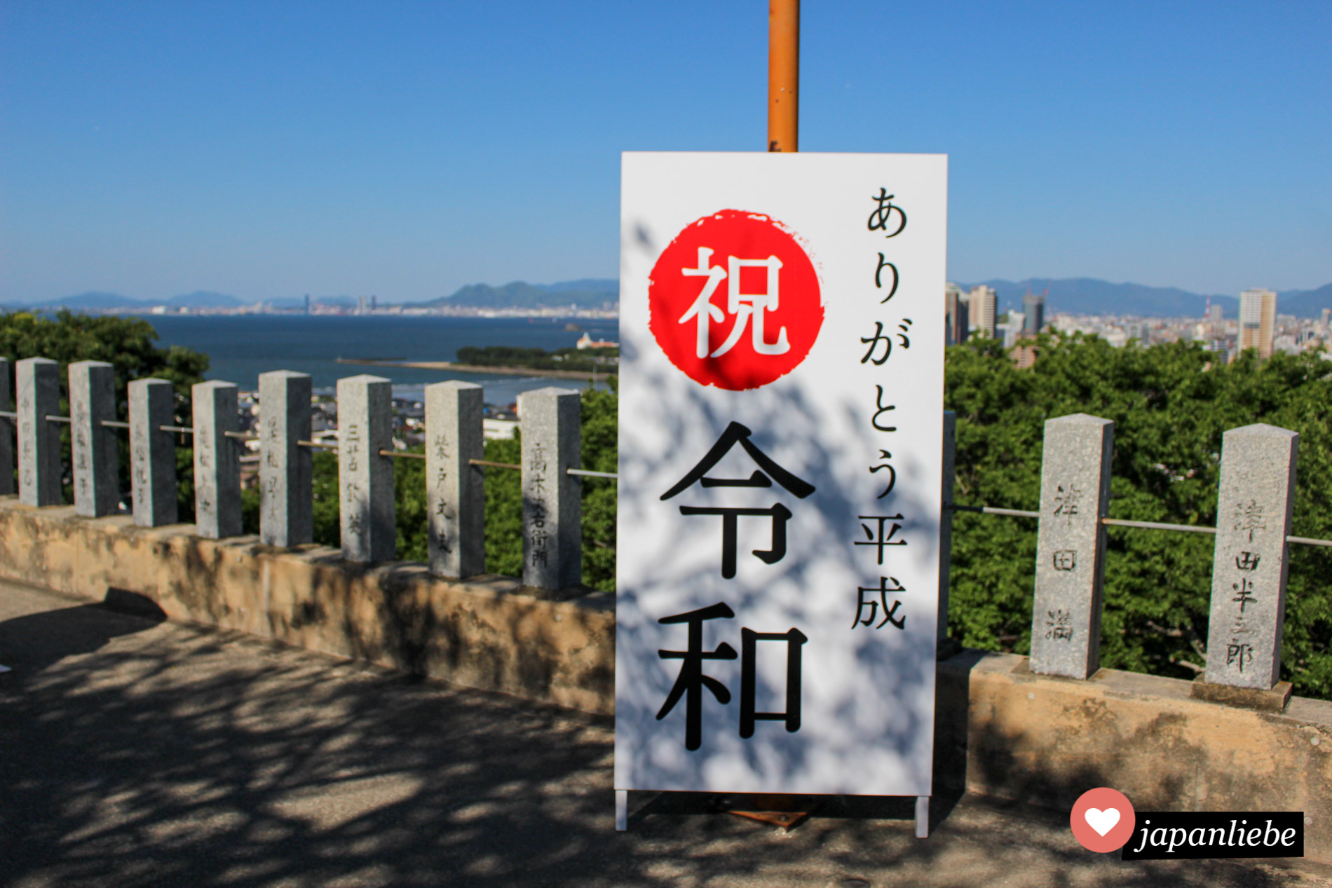 Am Atago Schrein in Fukuoka bedankt sich ein Schild für die vergangene Heisei-Zeit und begrüßt die neue Reiwa-Ära.