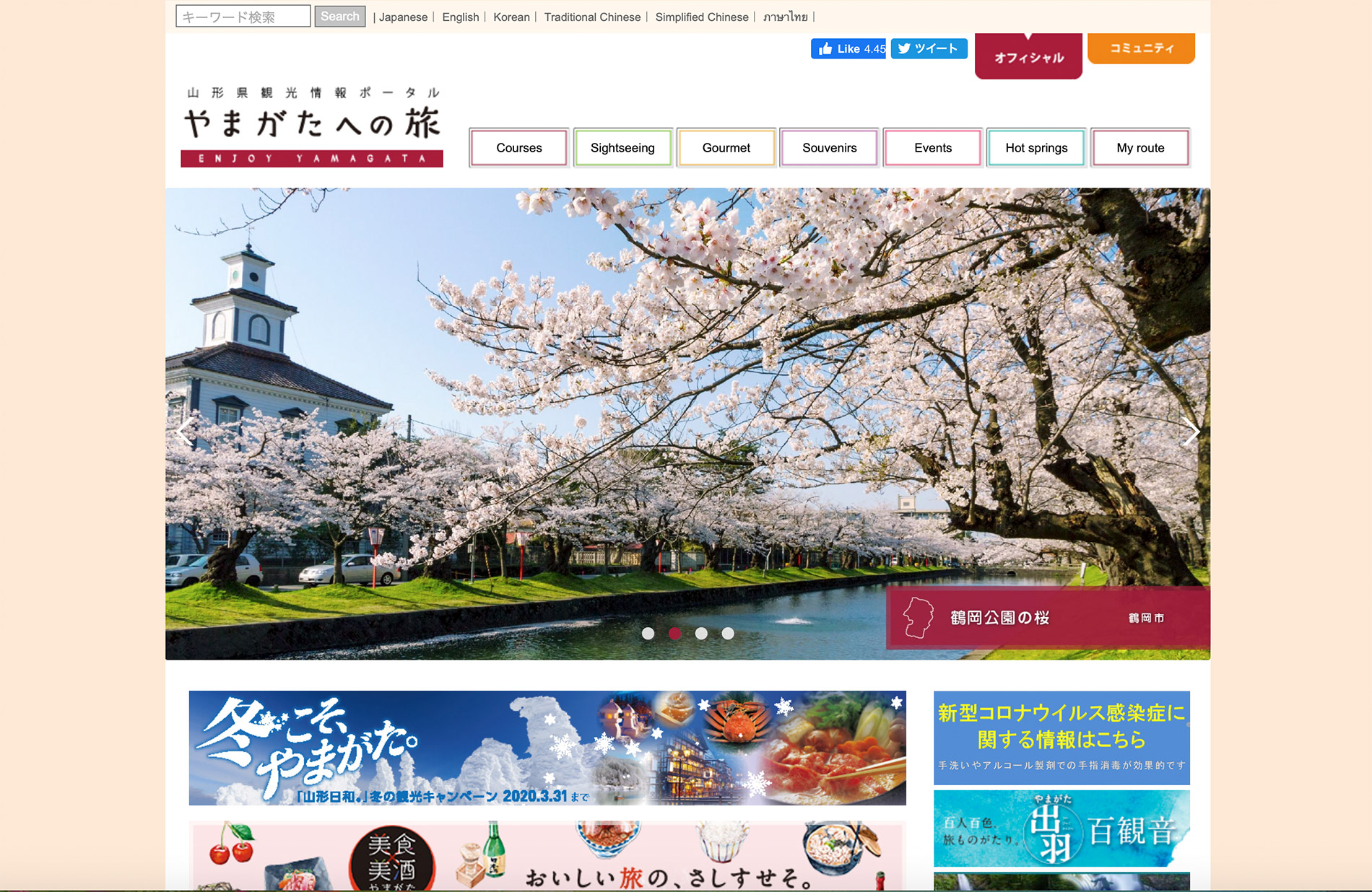 Die englische Webseite des Tourismusverbandes der Präfektur Yamagata.