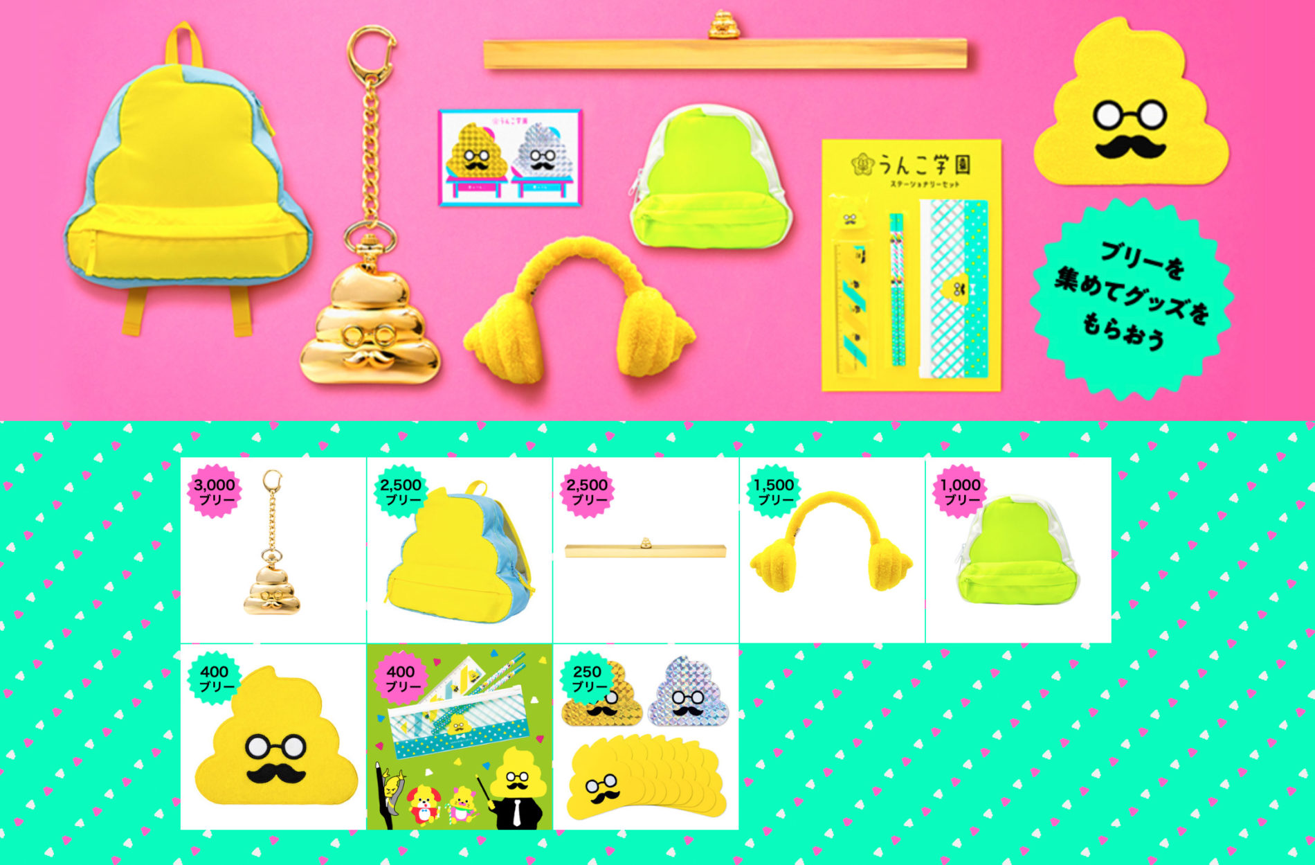 Screenshot von der Unko Gakeun-Website: wer fleißig lernt, kann seine erspielten Punkte in Unko Kanji Drill-Merchandise eintauschen.