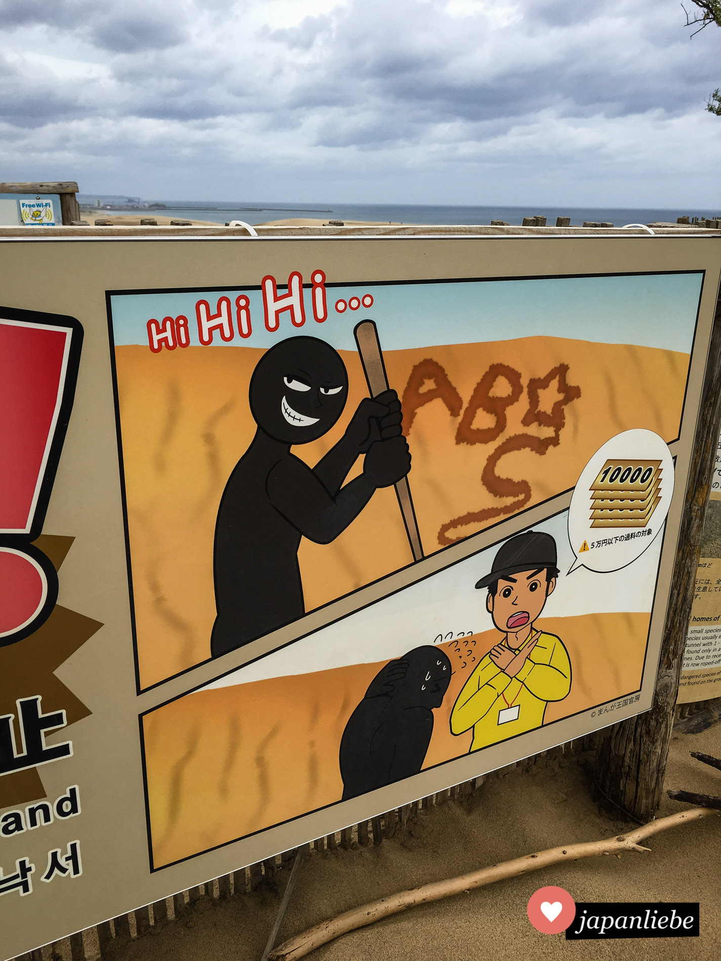 Dieses Schild an den Sanddünen von Tottori vermittelt den Eindruck, dass mit einem Holzstab Buchstaben in den Sand ritzen, was das Kriminalitätslevel angeht, einem Banküberfall gleich kommt. Niedlich ist es dabei trotzdem.