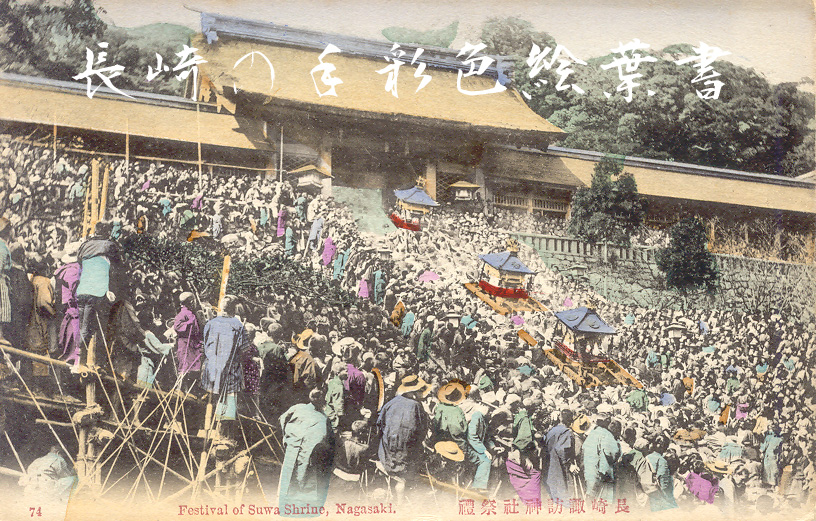 Fest am Suwa Schrein in Nagasaki, ca. 1910 (Foto: Wikimedia Public Domain)