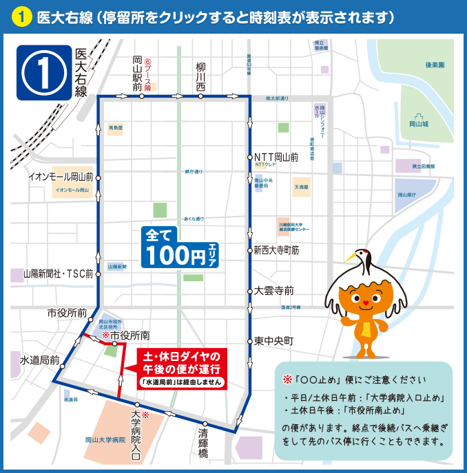 Der Fahrverlauf der Megurin-Buslinie in Okayama auf der Karte betrachtet entspricht der Form auf dem Bauch des zugehörigen Maskottchens. (Foto: Megurin Okayama)
