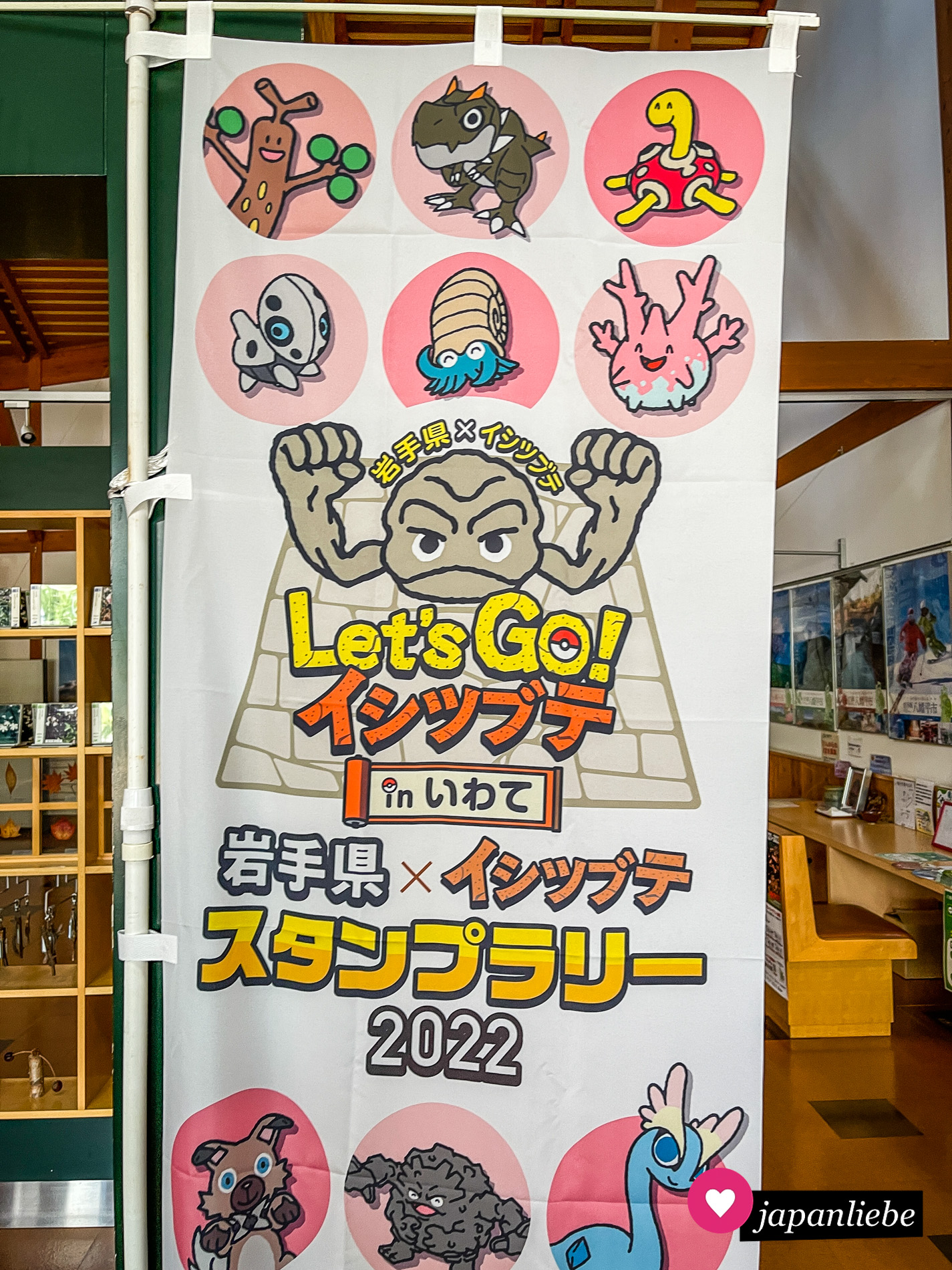 Ein Werbebanner für eine Sammelstempel-Rallye rund um den Pokémon Botschafter der Präfektur Iwate Kleinstein.
